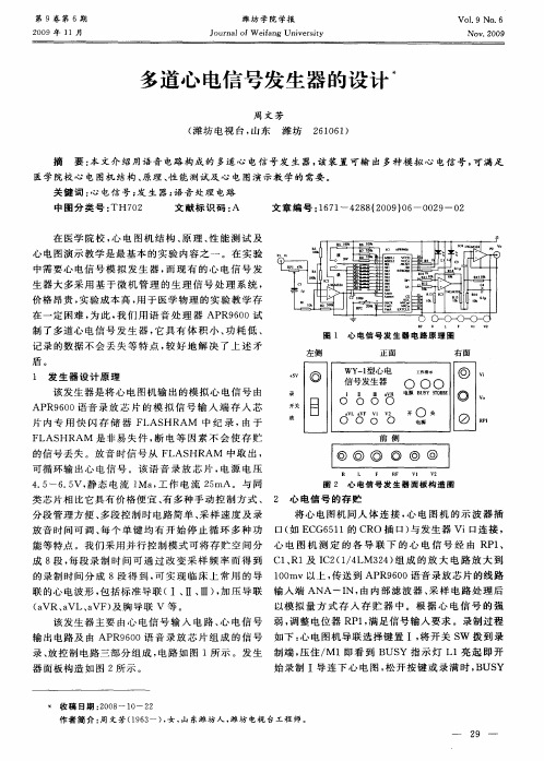 多道心电信号发生器的设计