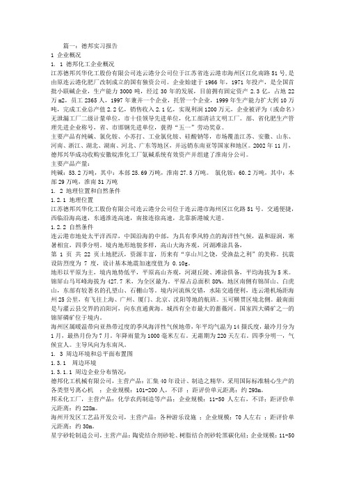 德邦实习报告