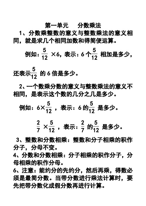 六年级数学上册知识点整理