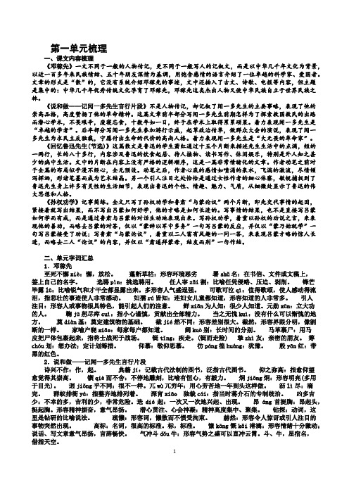 新人教版七年级语文下册总复习提纲