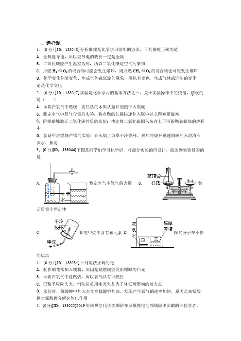 新人教版初中化学九年级上册第七单元《燃料及其利用》检测(答案解析)(2)