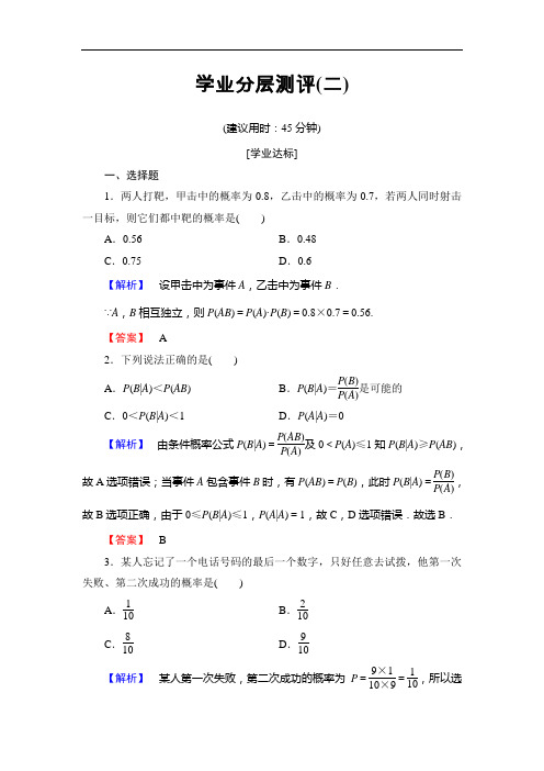 高中数学北师大选修学业分层测评 条件概率与独立事件 含解析