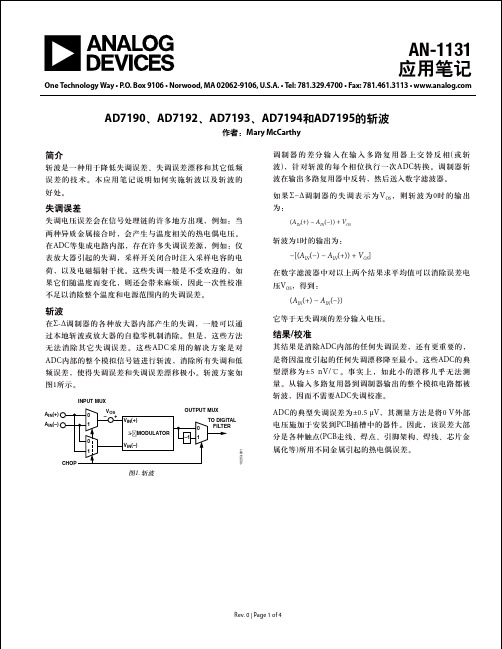 AD7190、AD7192、AD7193、AD7194和AD7195的斩波