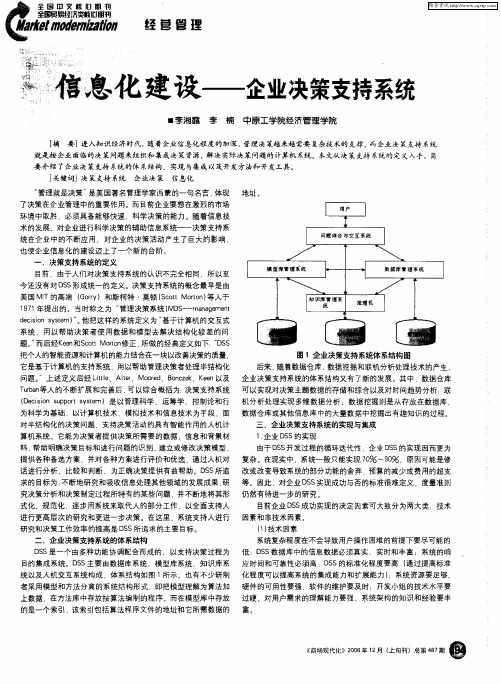 信息化建设——企业决策支持系统