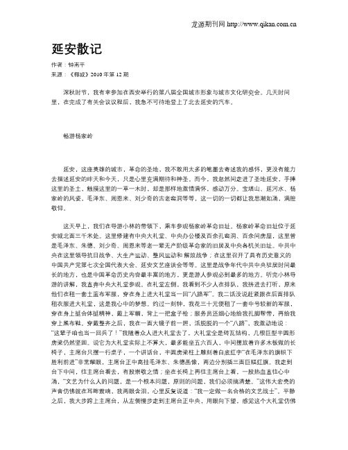 延安散记
