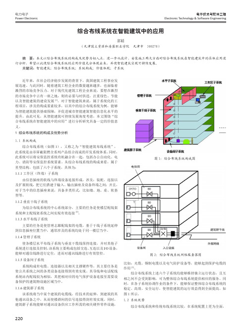 综合布线系统在智能建筑中的应用