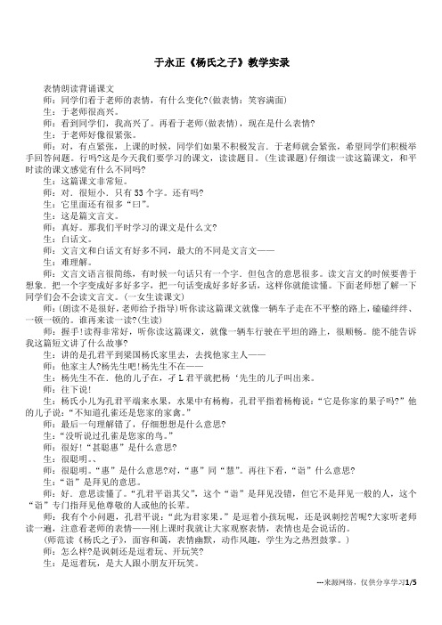 于永正《杨氏之子》教学实录