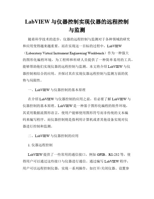 LabVIEW与仪器控制实现仪器的远程控制与监测