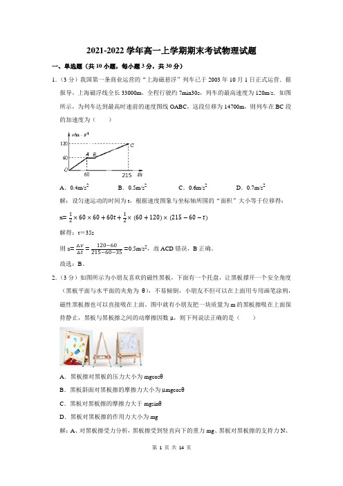 2021-2022学年高一上学期期末考试物理试题附解析