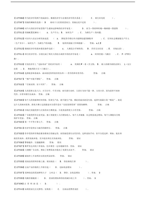 中国人民大学网络教育西方经济学第三版完整作业答案.doc