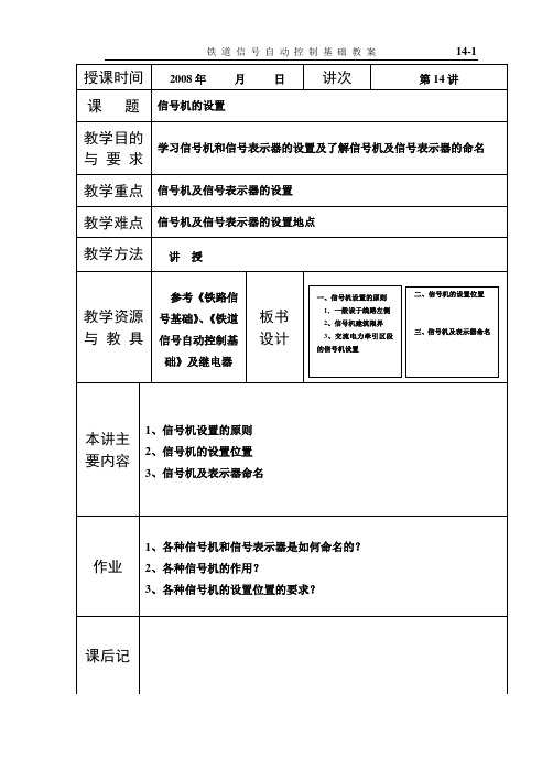 14讲 信号机的设置