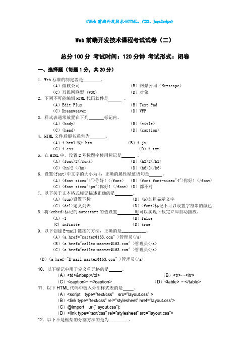 web前端开发技术试题与答案二