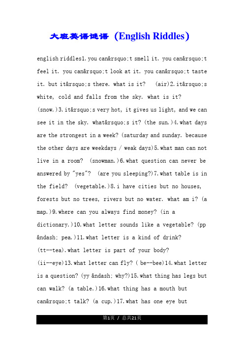 大班的英语谜语English Riddles.doc
