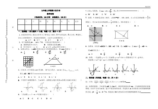 2020年沪科版九年级上册第三次月考数学试卷含答案 (2)