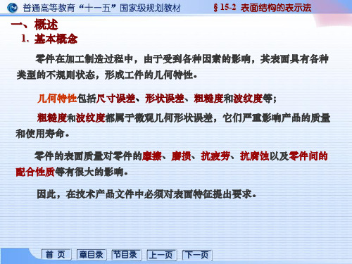 表面结构的表示法(ppt文档)