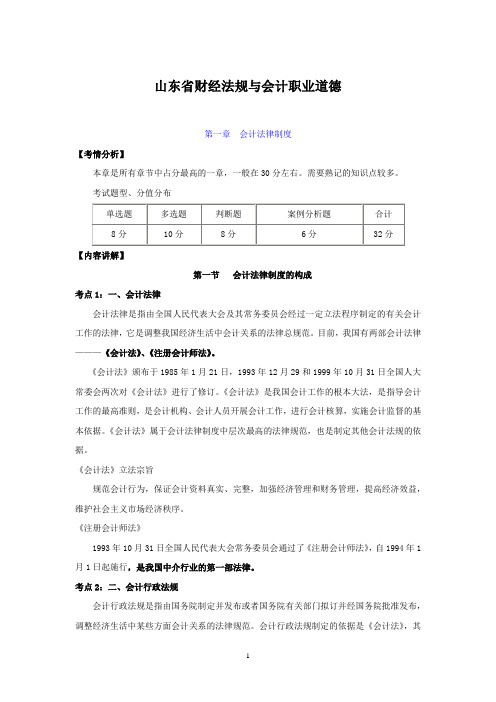 山东省财经法规考点精编梳理讲义(复习必备)