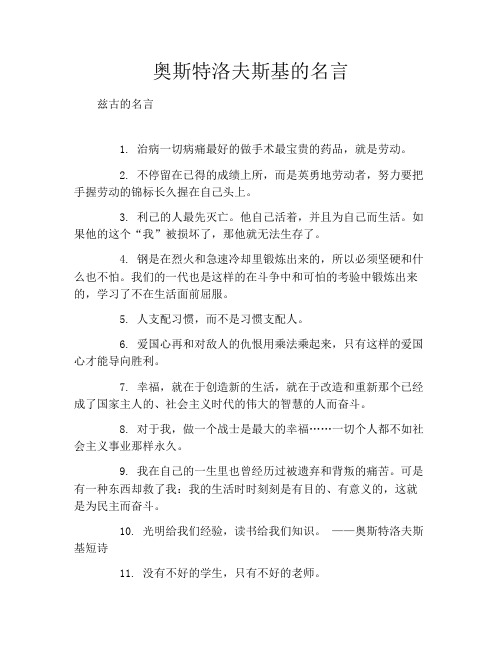 奥斯特洛夫斯基的名言