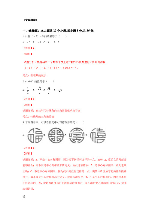 天津2020中考数学综合模拟测试卷(解析版)