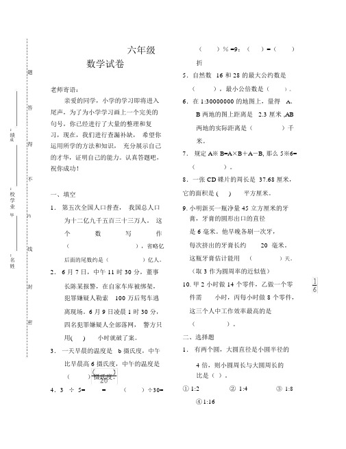 六年级数学总复习检测题及答案(通用).doc