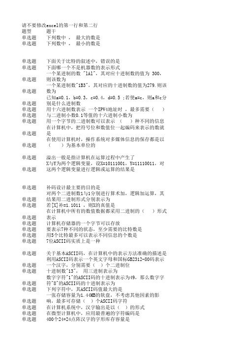 中职计算机选择题50道测试4(附答案及少数解析)