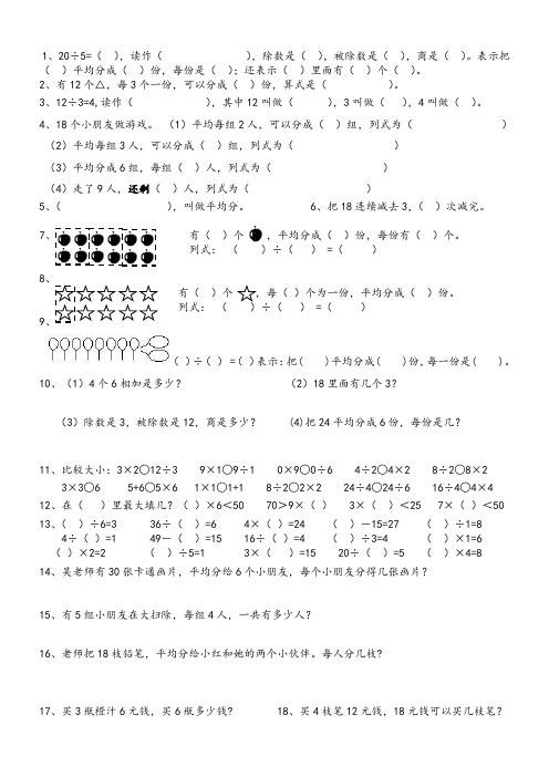 人教小学数学二年级下册第二单元除法的初步认识练习题