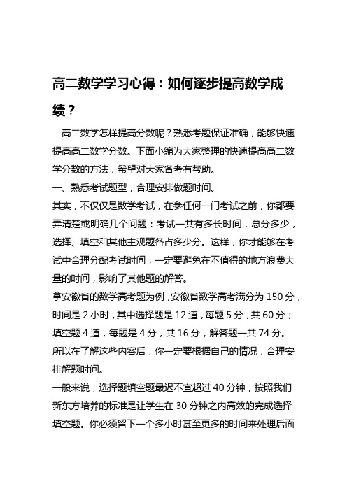 2019高二数学学习心得：如何逐步提高数学成绩？语文