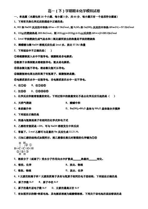 山西省朔州市2019-2020学年高一下学期期末化学调研双份试题