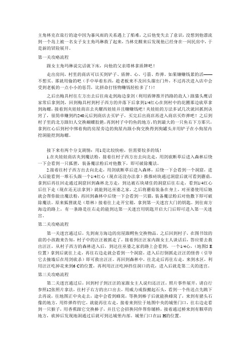 萨尔达攻略——梦见岛