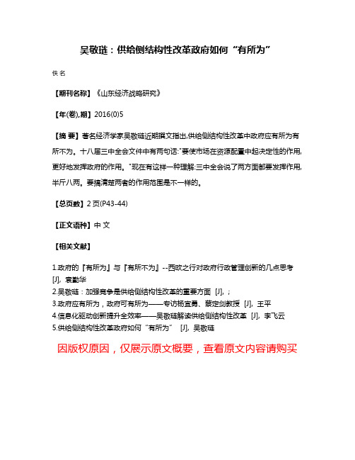 吴敬琏:供给侧结构性改革政府如何“有所为”