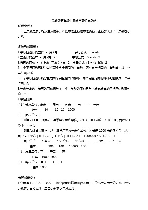 苏教版五年级上册数学知识点总结