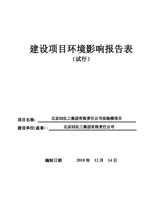 实验楼项目环评报告公示