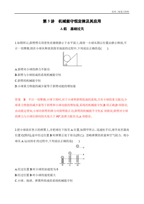 山西高考二轮复习高考物理  夯基提能作业本 (2)