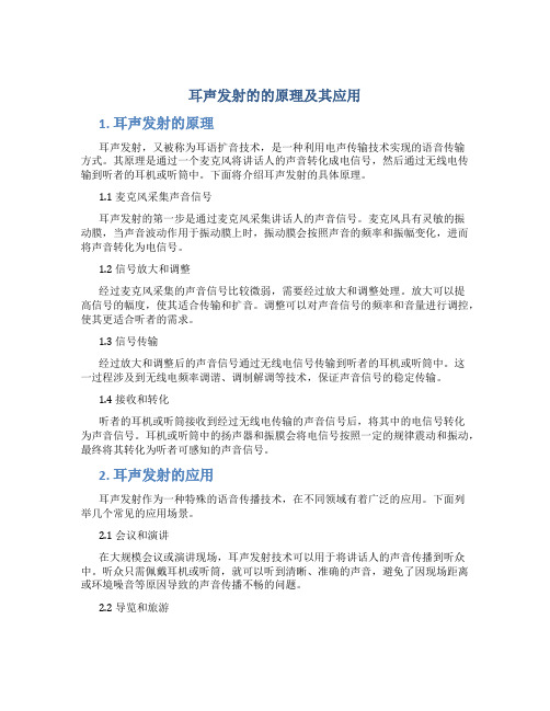 耳声发射的的原理及其应用