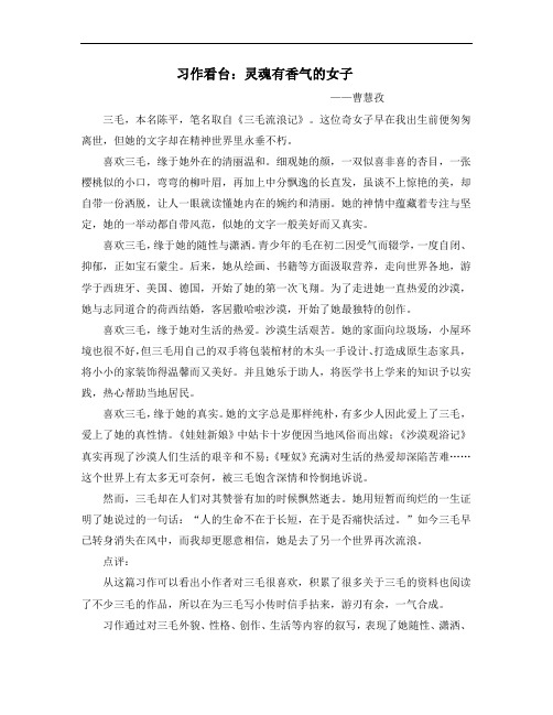 习作看台:灵魂有香气的女子