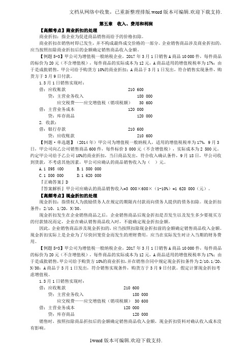 2020年初级会计高频考点-会计实务(5)