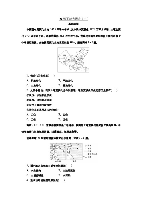 人教版高中地理必修三 课下能力提升(三)Word版含解析