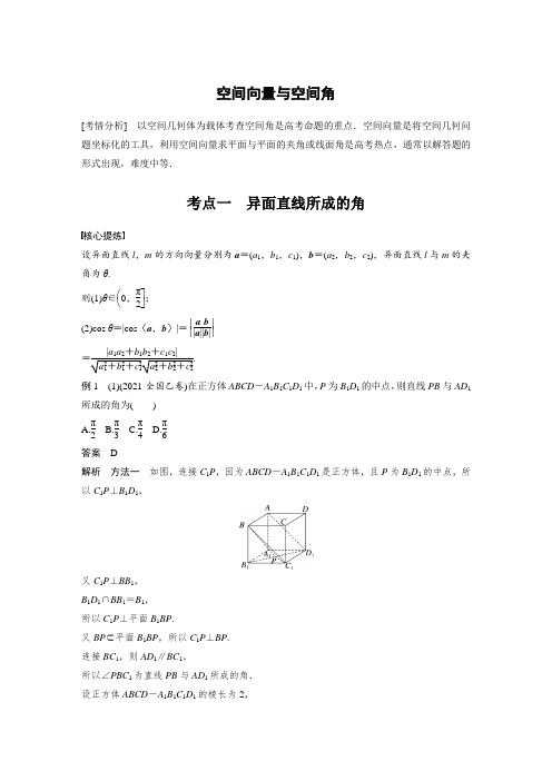 空间向量与空间角各考点