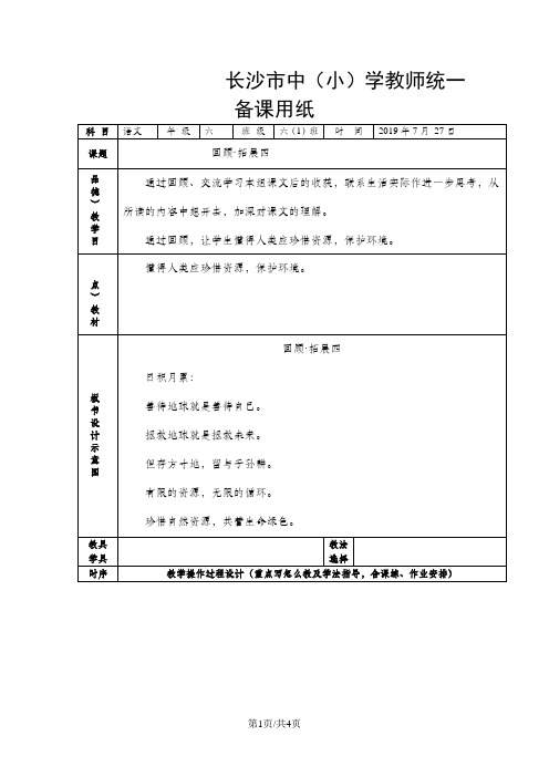 (人教新课标)语文六年级上册《回顾拓展四》教案