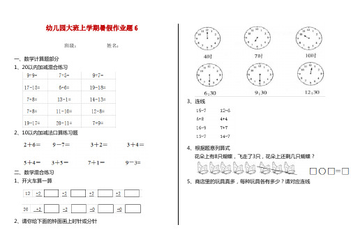 幼儿园大班上学期暑假作业题6