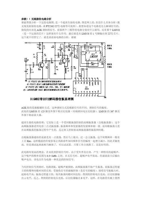 超再生接收电路原理