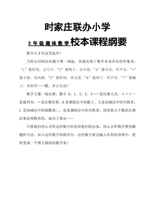 一年级下册智慧数学校本课程纲要