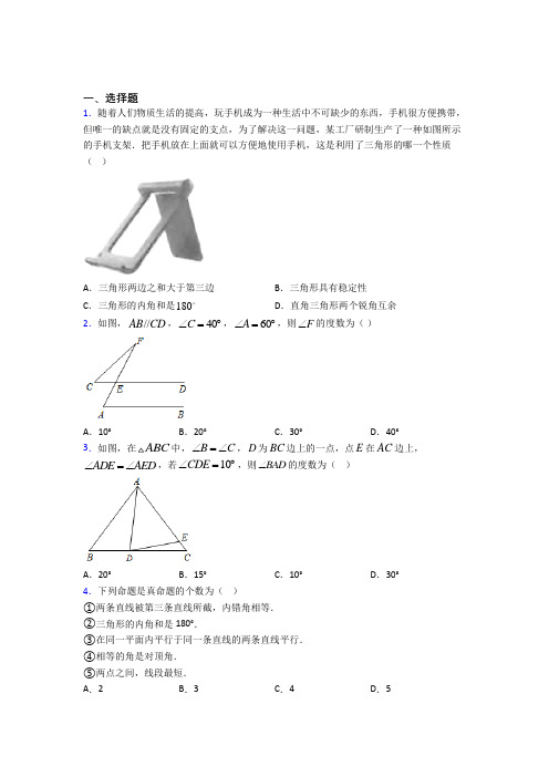 渭南市八年级数学上册第十一章《三角形》经典复习题(含答案)(1)