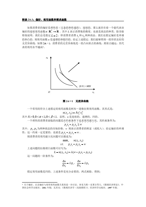 福利经济学第一定理数学证明