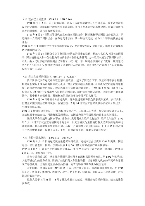 法国大革命,反法同盟,革命年表