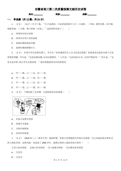 安徽省高三第二次质量检测文综历史试卷