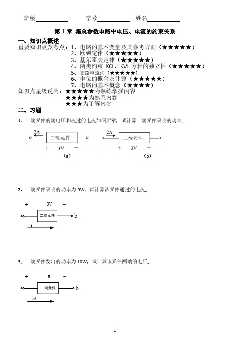 电路作业题1-10章