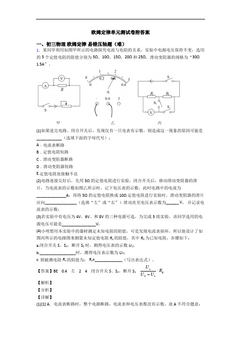 欧姆定律单元测试卷附答案