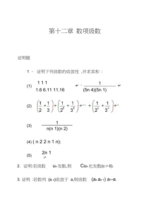 数学分析课本(华师大三版)-习题集与答案解析第十二章