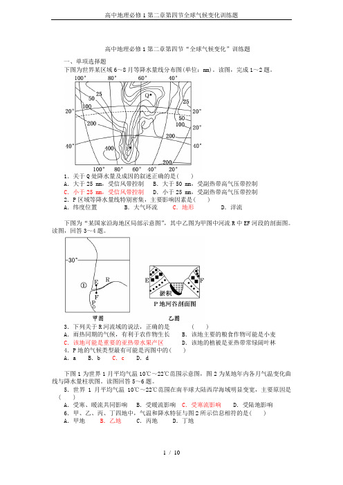 高中地理必修1第二章第四节全球气候变化训练题