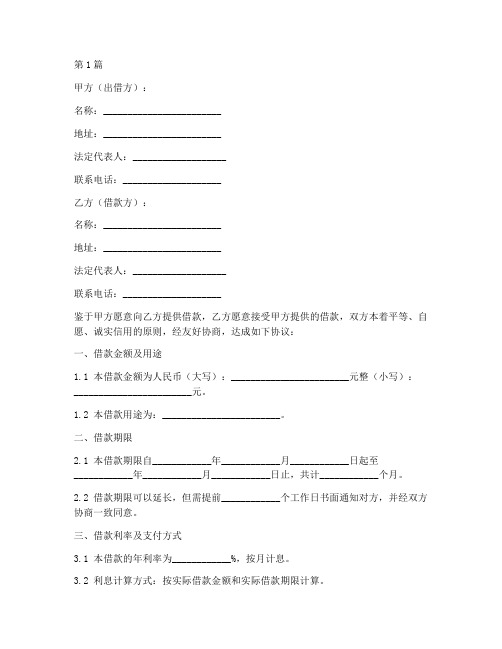 借用合同双方协议书范本(3篇)